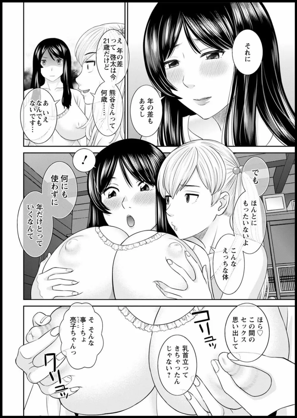 Hな町の熊谷さん 第1-9話 Page.26