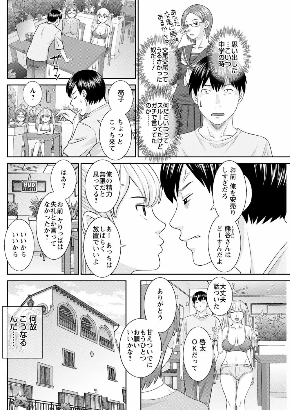 Hな町の熊谷さん 第1-9話 Page.44