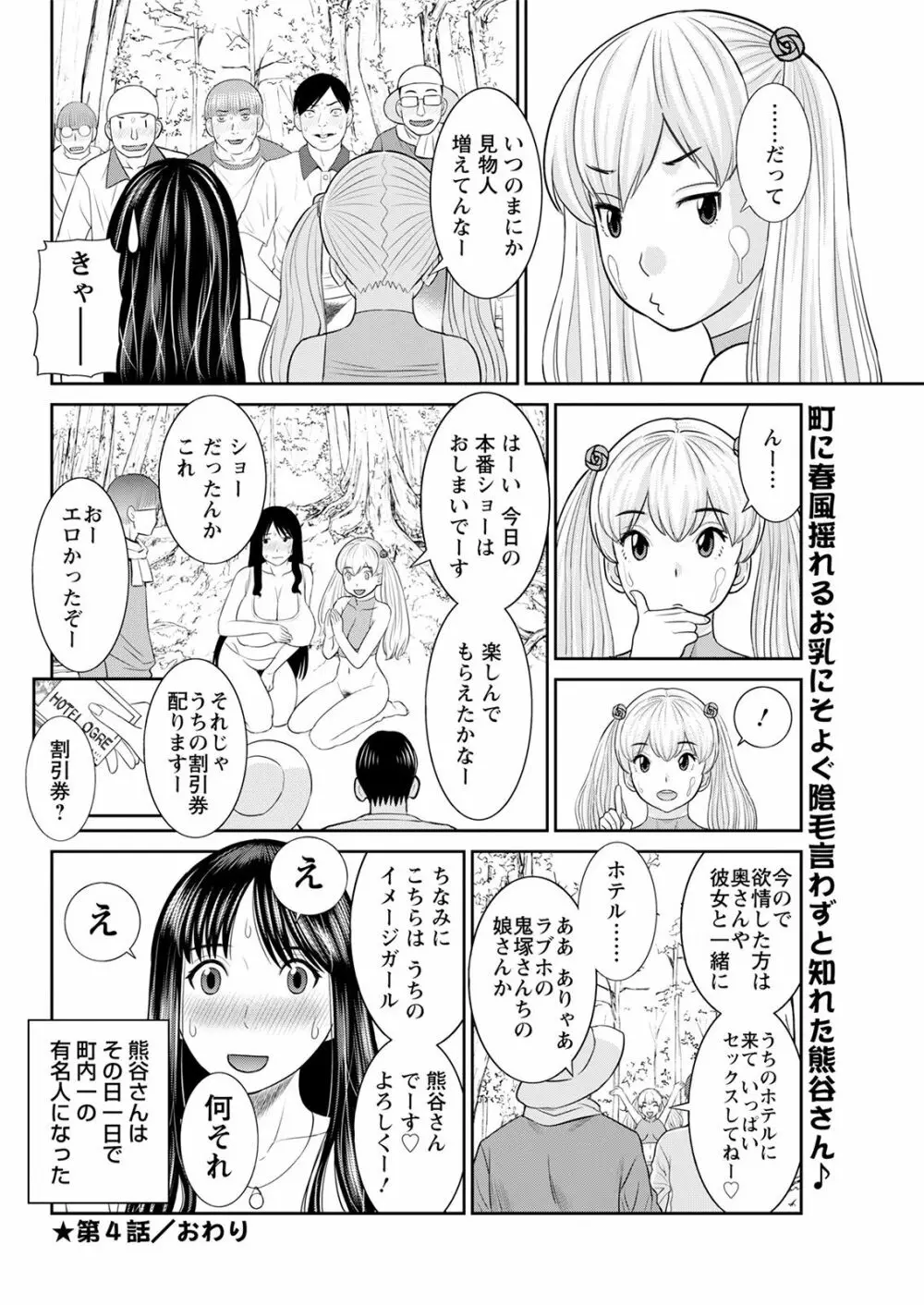 Hな町の熊谷さん 第1-9話 Page.74