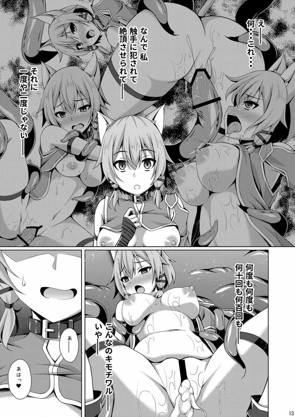 クールな彼女はもう俺には微笑んでくれない… Page.12