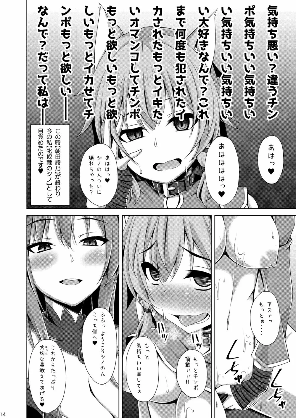 クールな彼女はもう俺には微笑んでくれない… Page.13