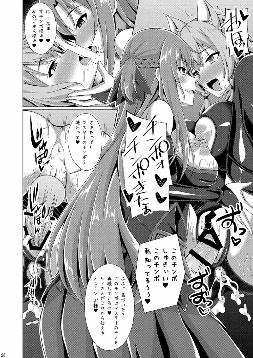 クールな彼女はもう俺には微笑んでくれない… Page.25