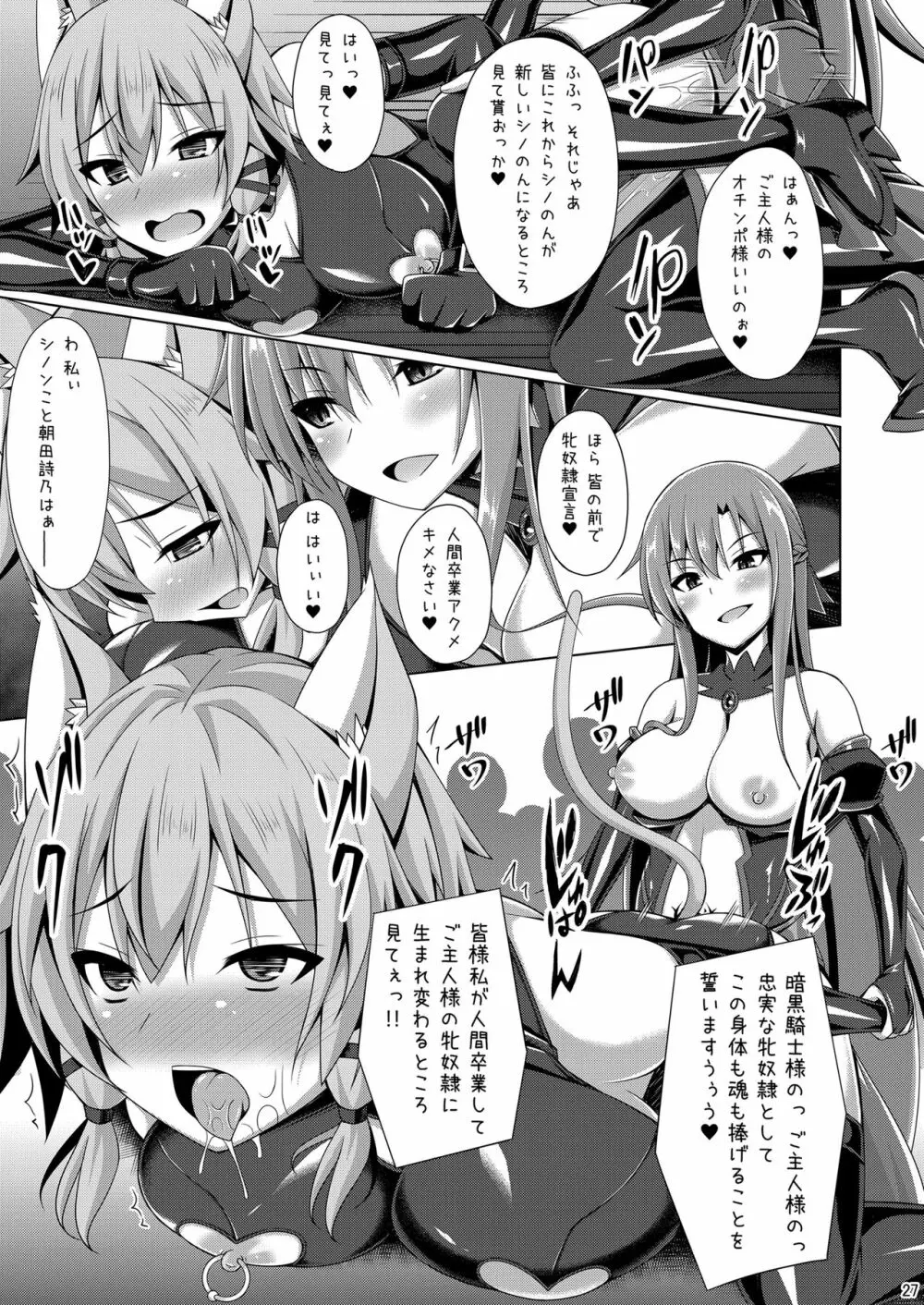 クールな彼女はもう俺には微笑んでくれない… Page.26