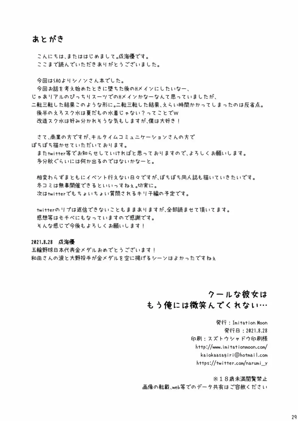 クールな彼女はもう俺には微笑んでくれない… Page.28