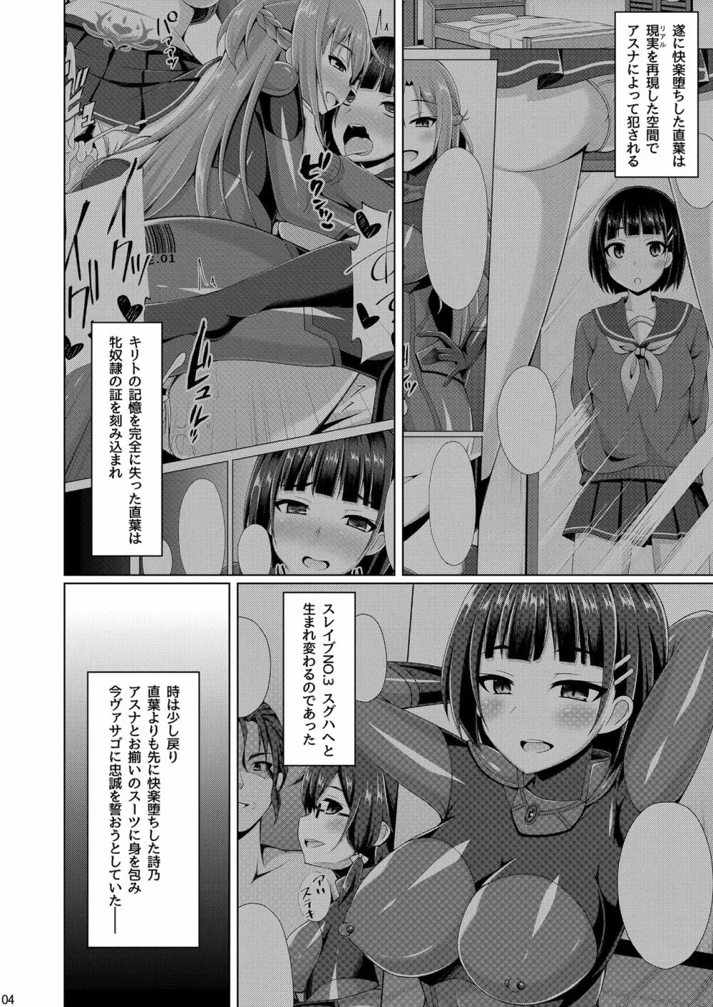 クールな彼女はもう俺には微笑んでくれない… Page.3