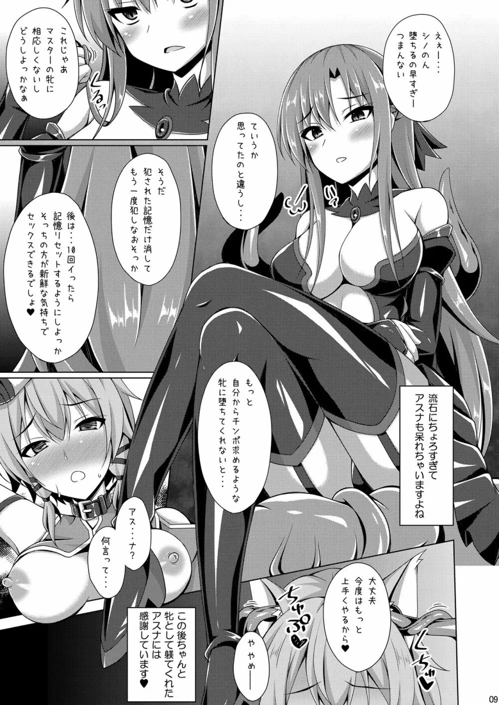 クールな彼女はもう俺には微笑んでくれない… Page.8