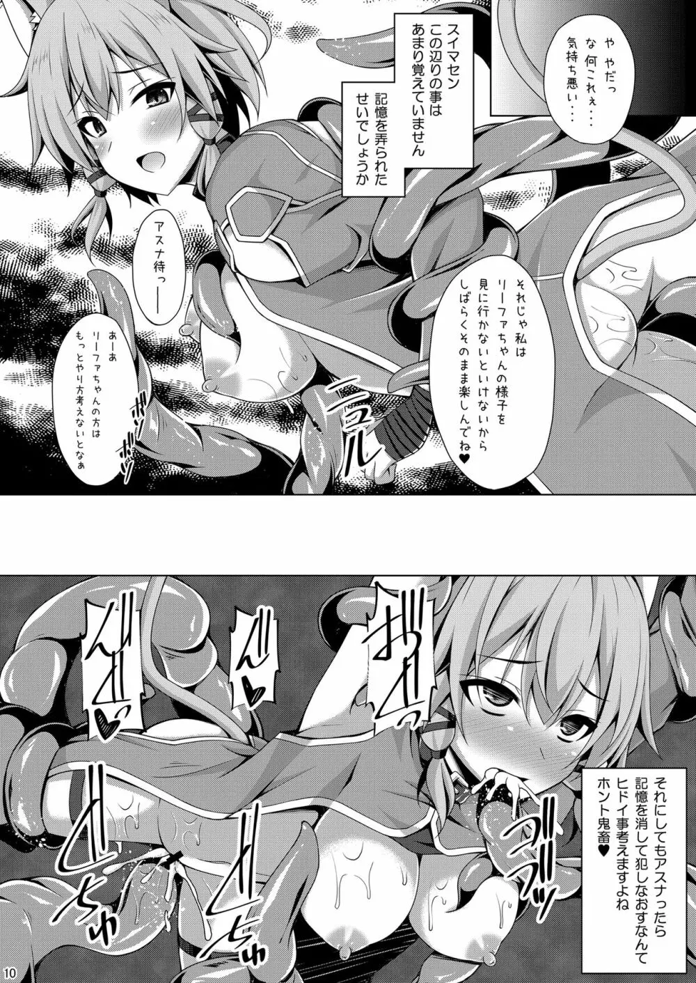 クールな彼女はもう俺には微笑んでくれない… Page.9