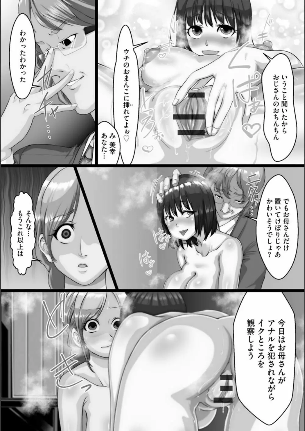 寝取られ姉妹公開ハーレム Page.105