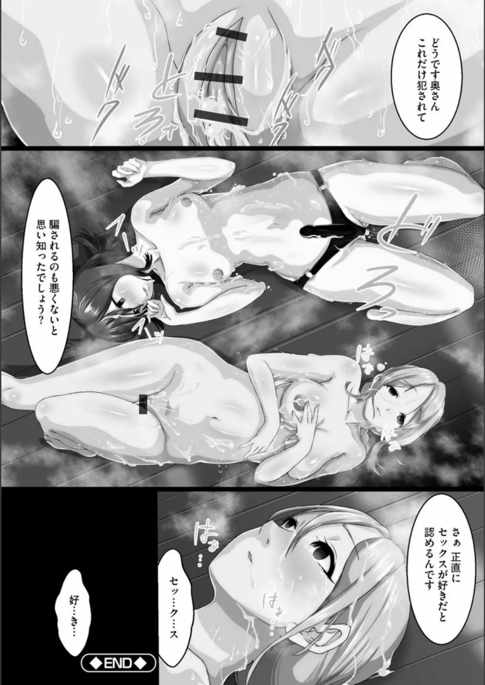 寝取られ姉妹公開ハーレム Page.114