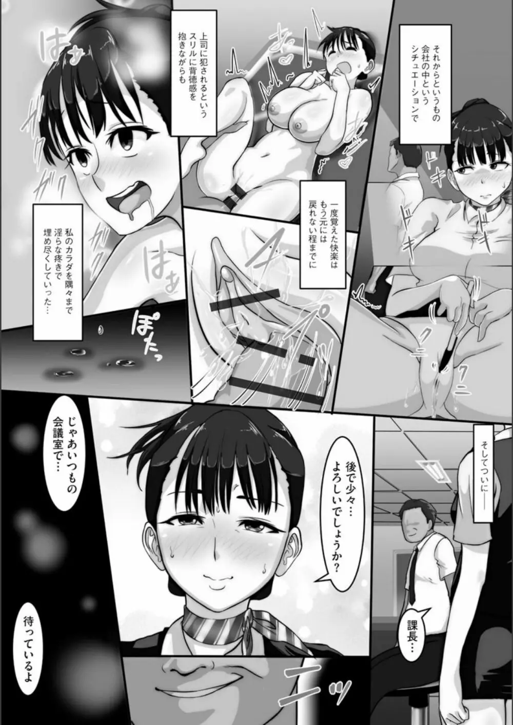 寝取られ姉妹公開ハーレム Page.133