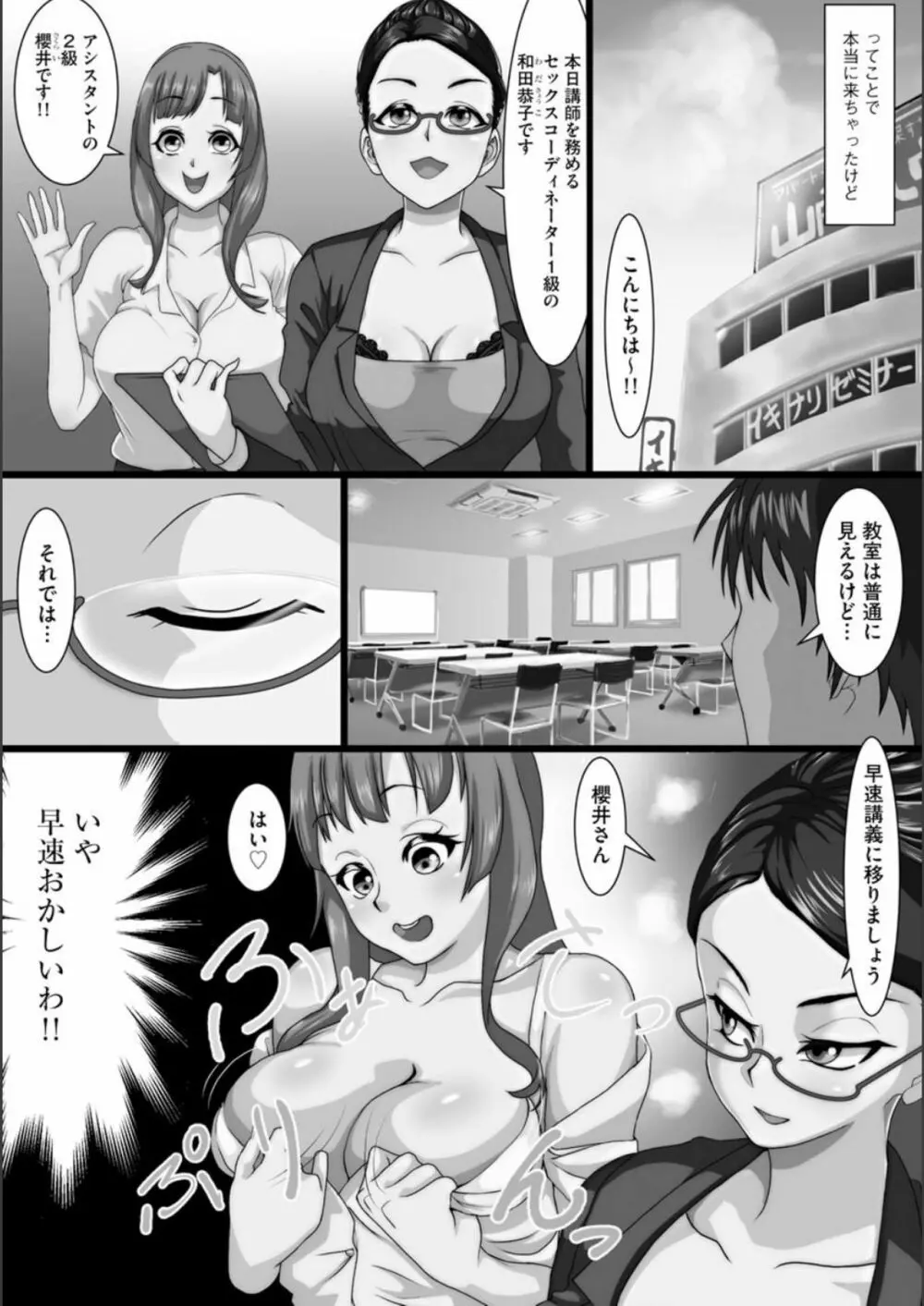 寝取られ姉妹公開ハーレム Page.158