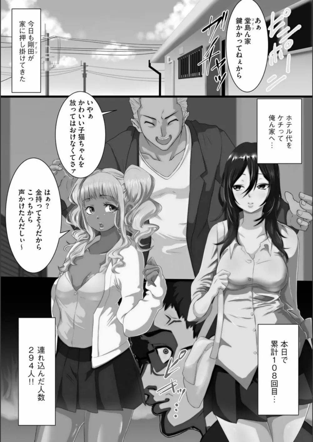 寝取られ姉妹公開ハーレム Page.169