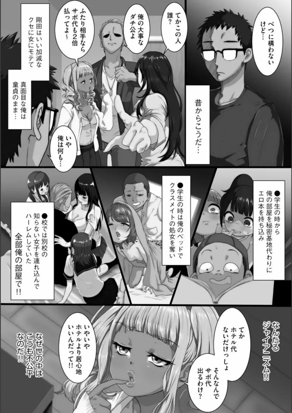 寝取られ姉妹公開ハーレム Page.170