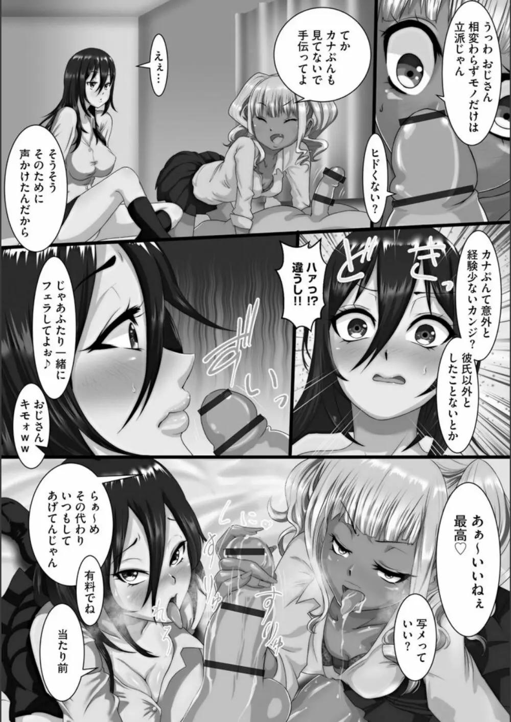 寝取られ姉妹公開ハーレム Page.174