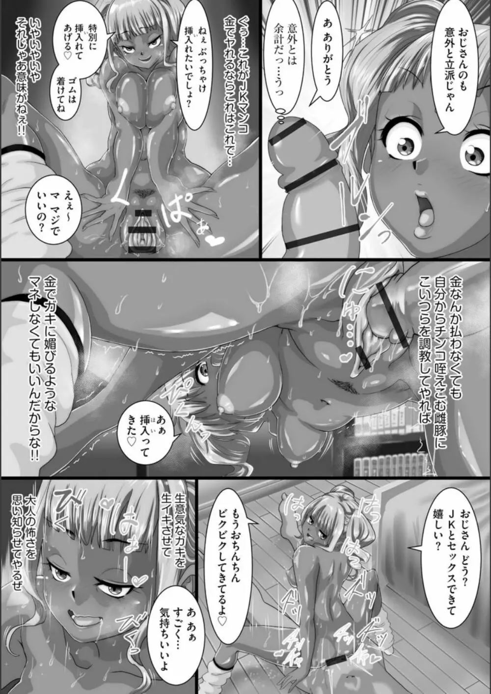 寝取られ姉妹公開ハーレム Page.179