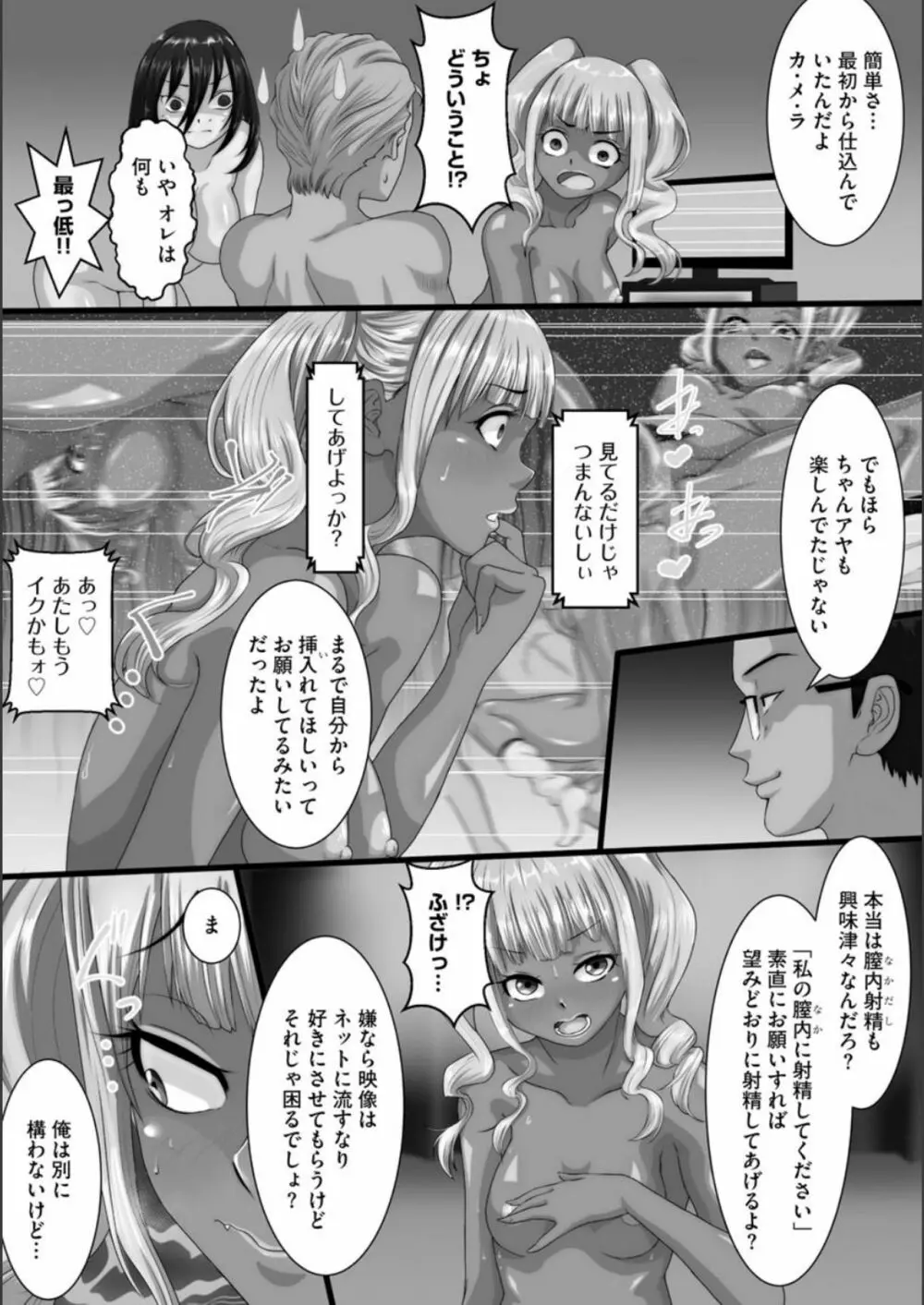 寝取られ姉妹公開ハーレム Page.185