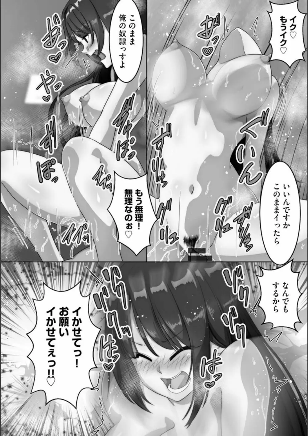 寝取られ姉妹公開ハーレム Page.43