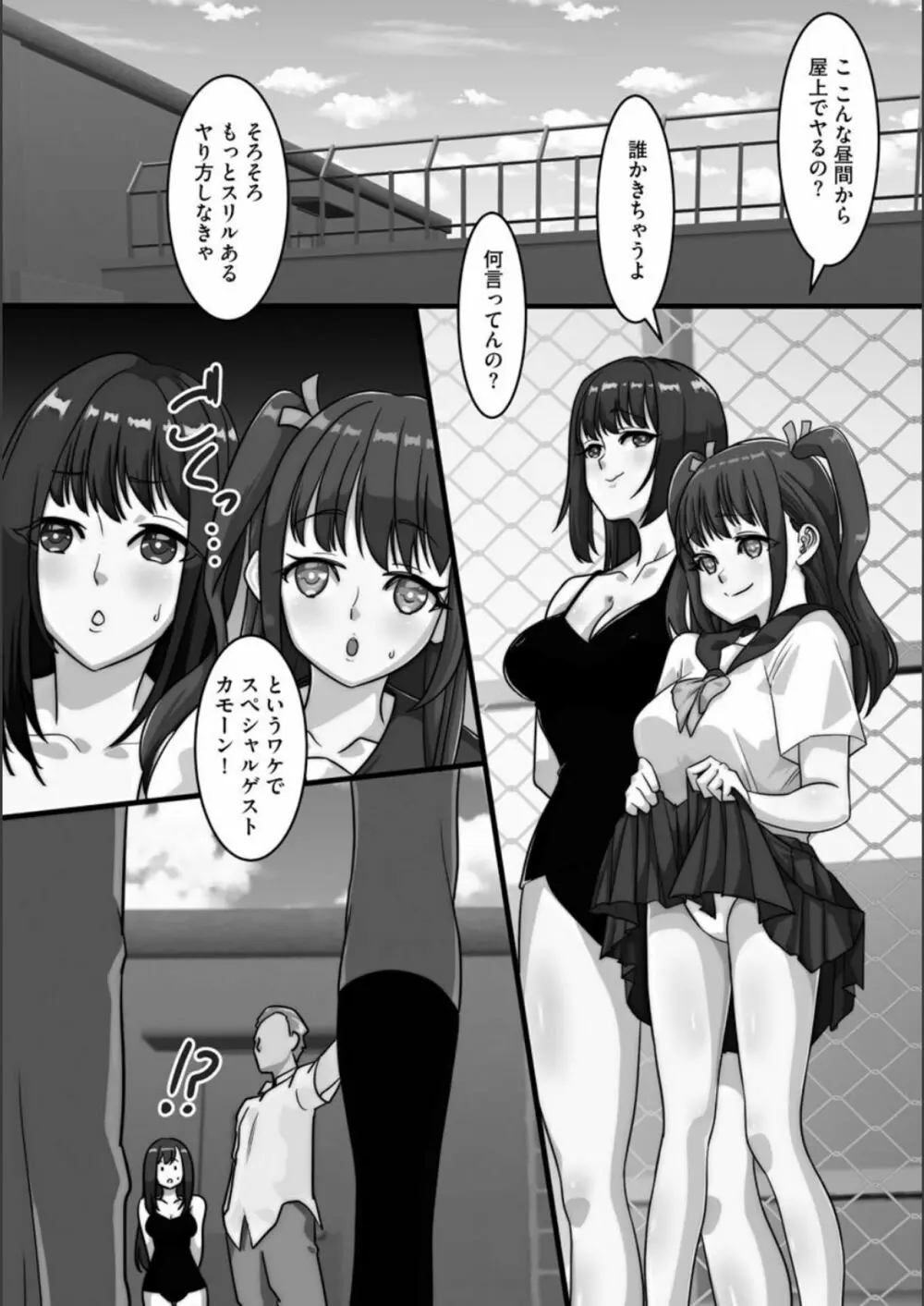 寝取られ姉妹公開ハーレム Page.53