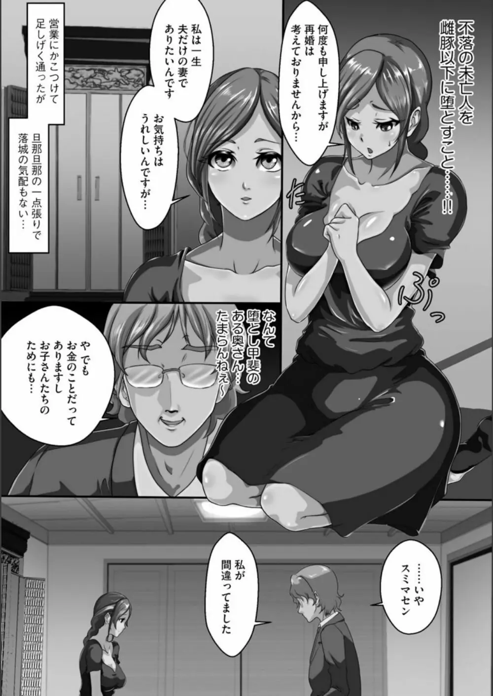 寝取られ姉妹公開ハーレム Page.66