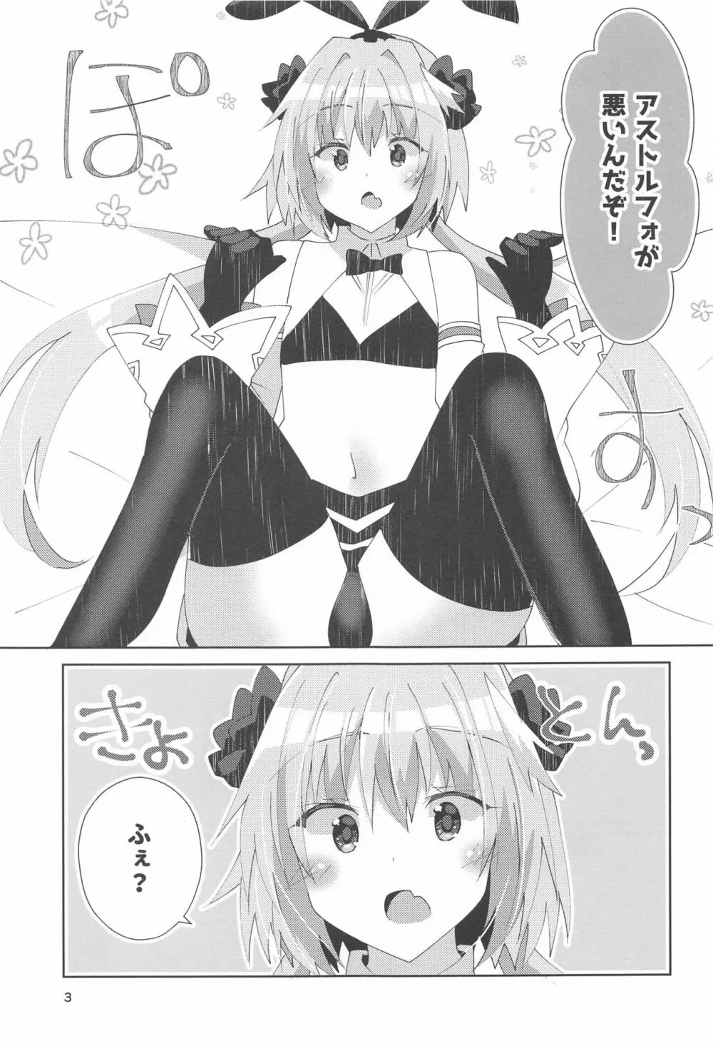 アストルフォが可愛すぎるのが悪いんだぞ! Page.4