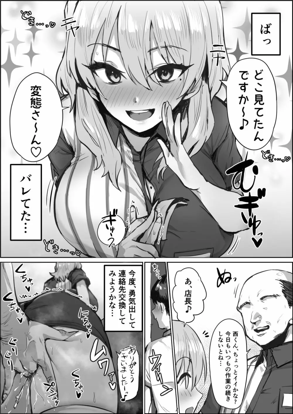 噂のコンビニ店員さん Page.3