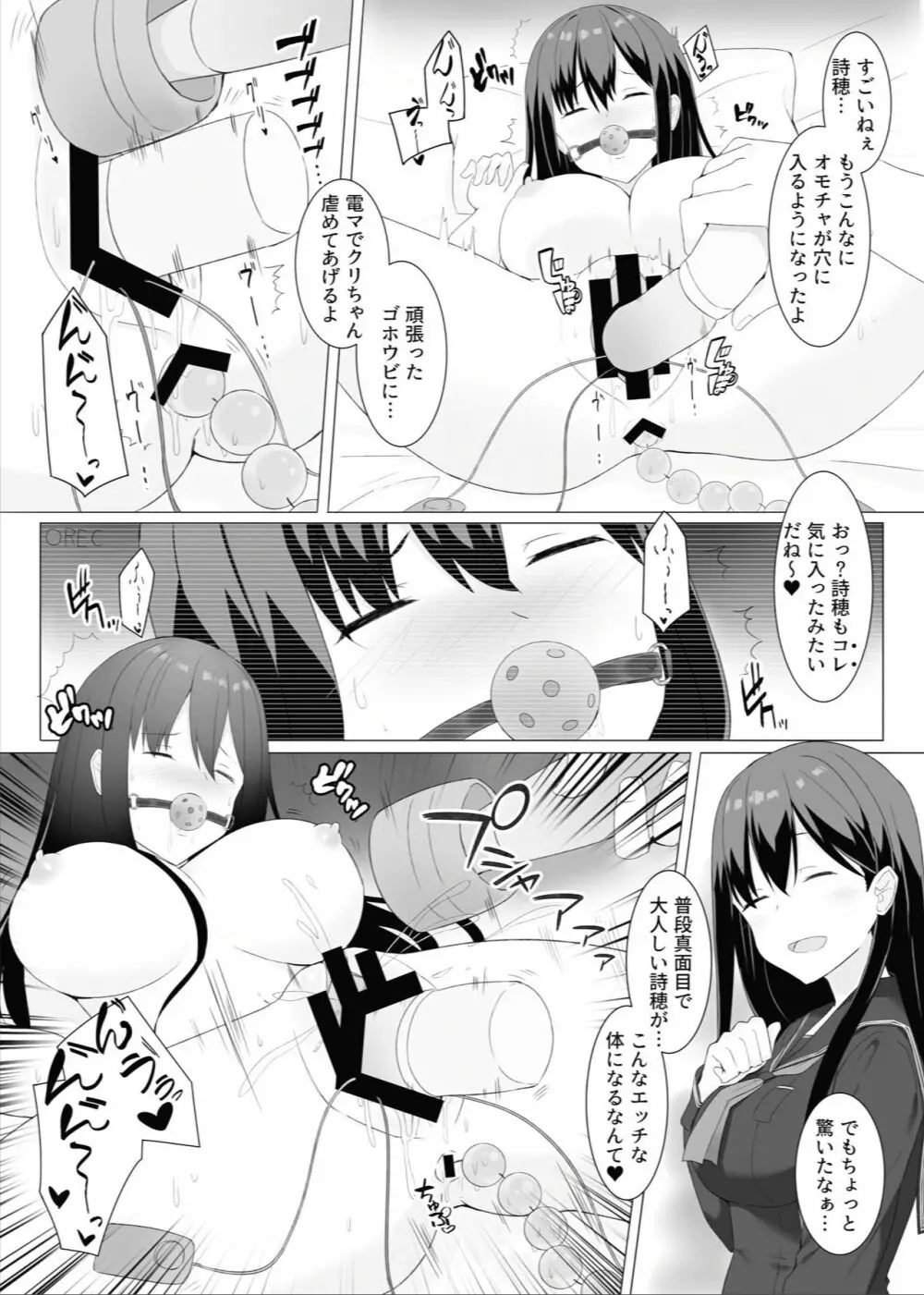 姪っ子睡姦記録 Page.17