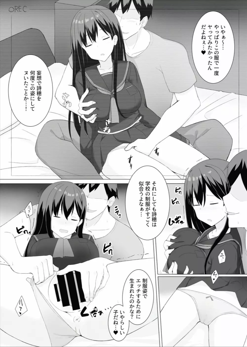 姪っ子睡姦記録 Page.19