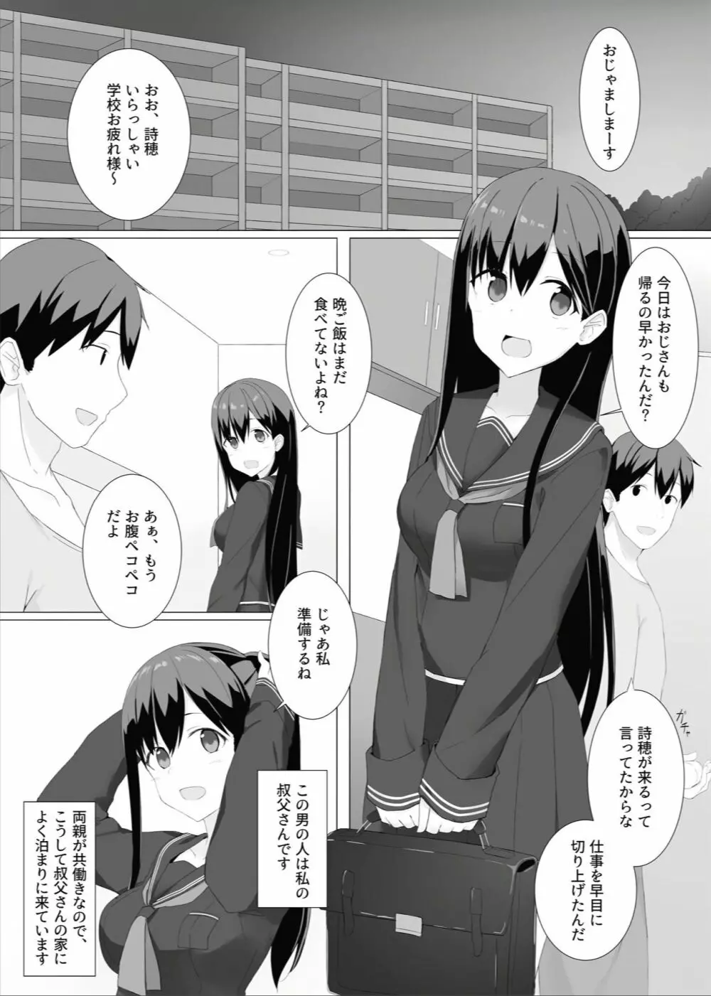 姪っ子睡姦記録 Page.2