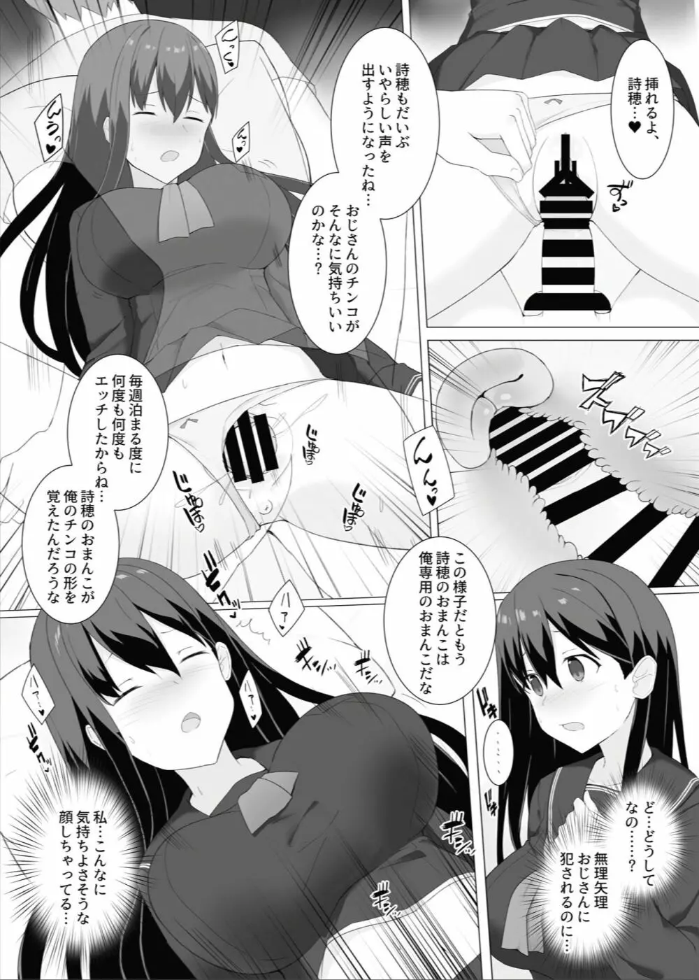 姪っ子睡姦記録 Page.20