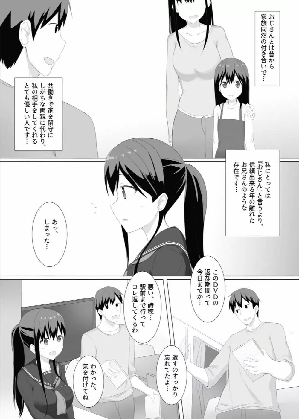 姪っ子睡姦記録 Page.3