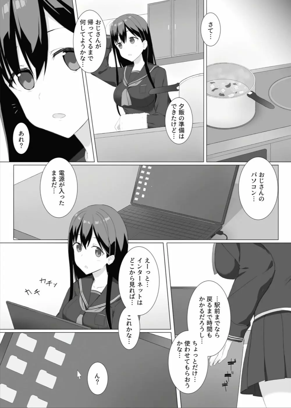 姪っ子睡姦記録 Page.4