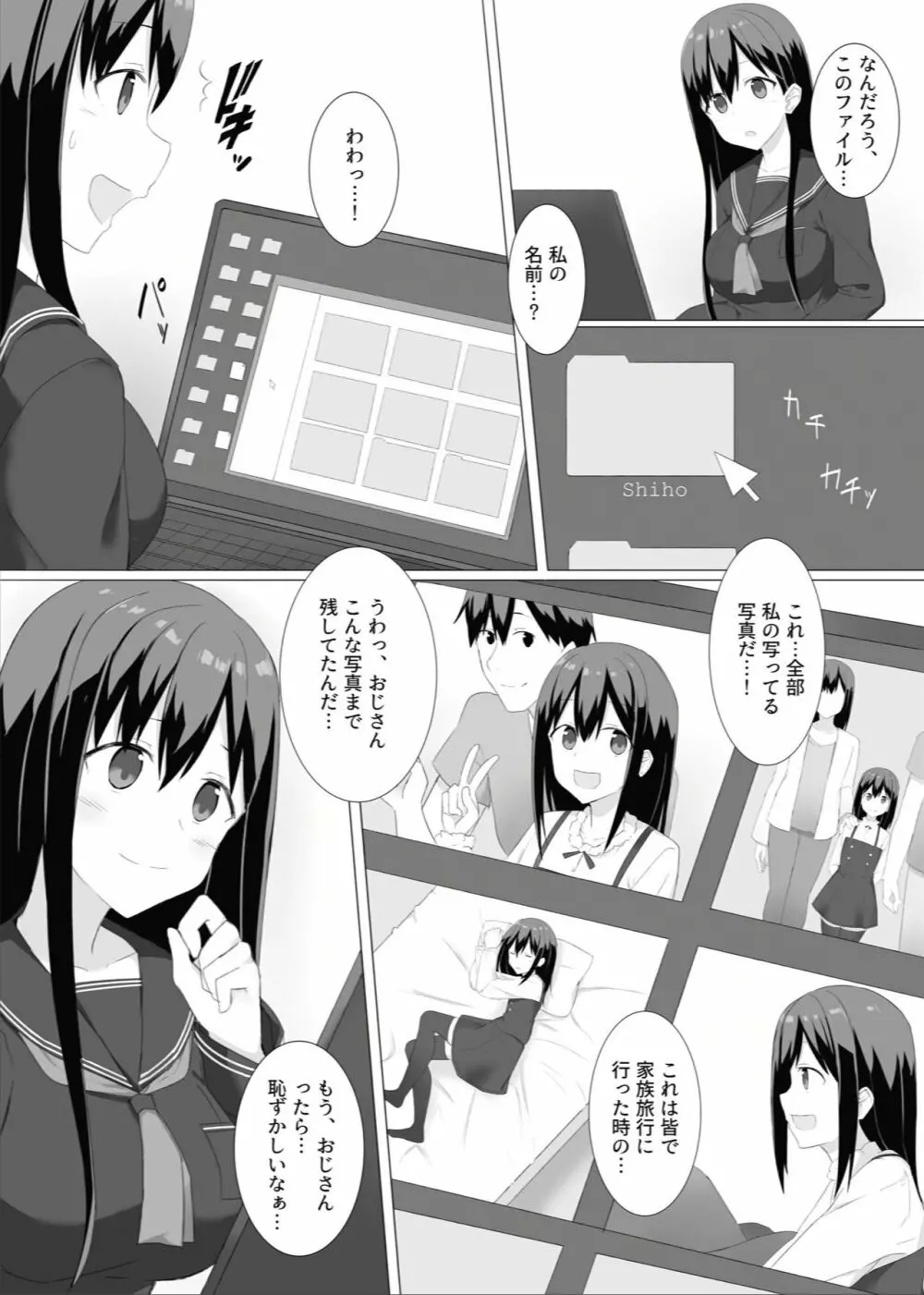 姪っ子睡姦記録 Page.5