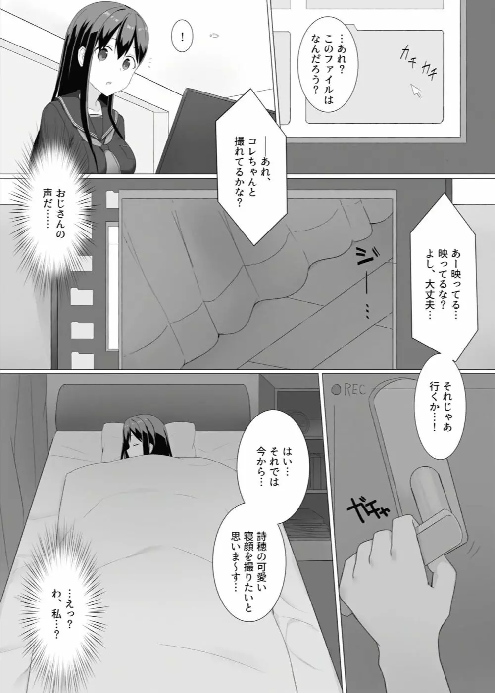 姪っ子睡姦記録 Page.6