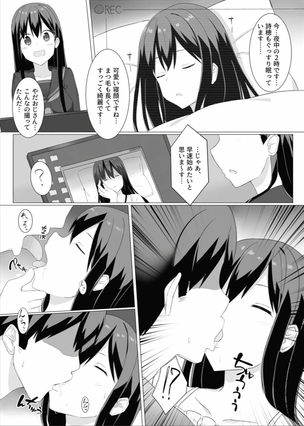 姪っ子睡姦記録 Page.7