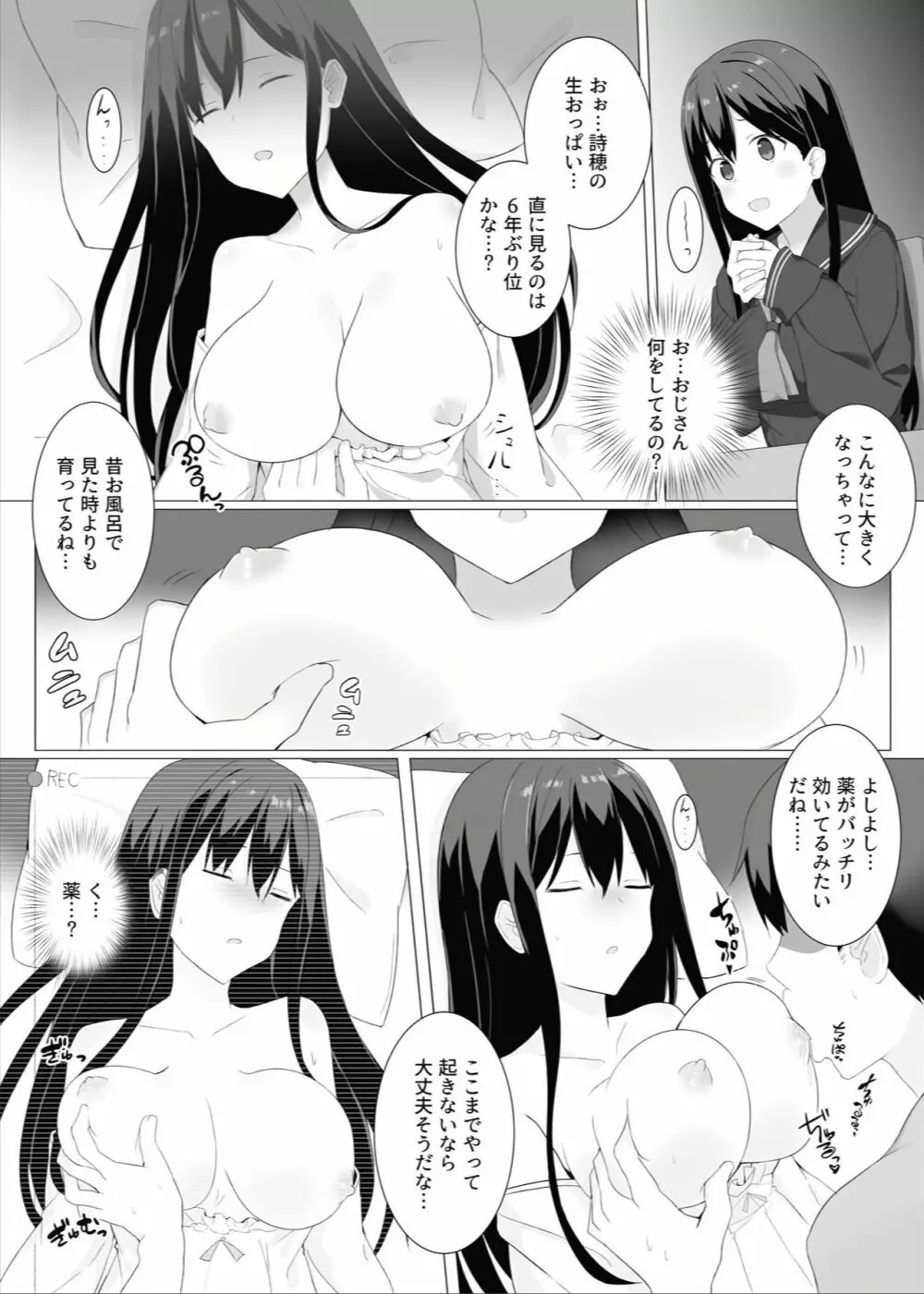 姪っ子睡姦記録 Page.8