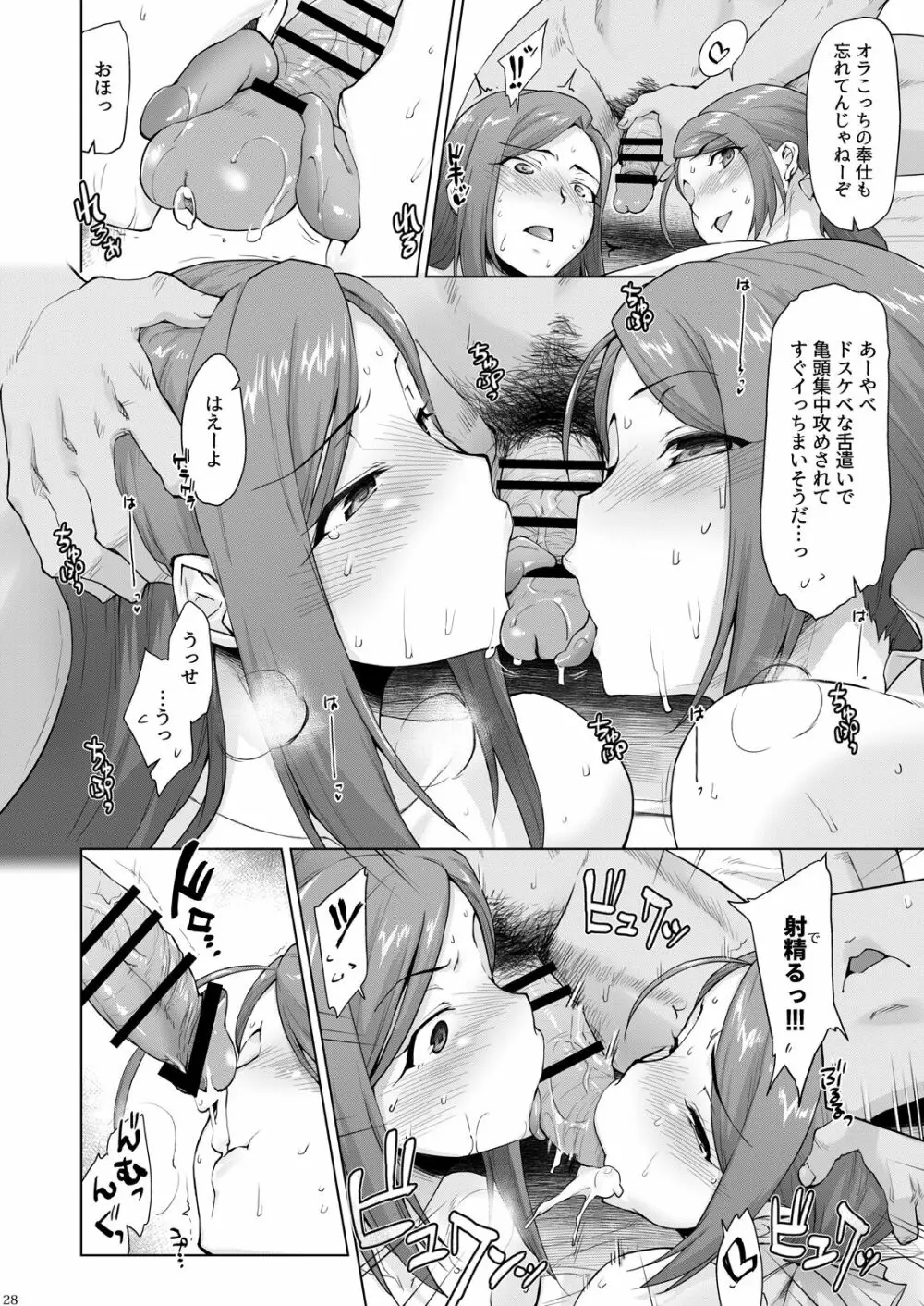 拓海 & 亜季輪 Page.28