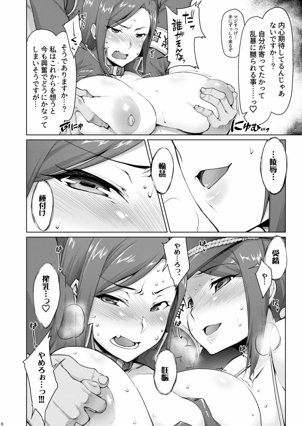 拓海 & 亜季輪 Page.8