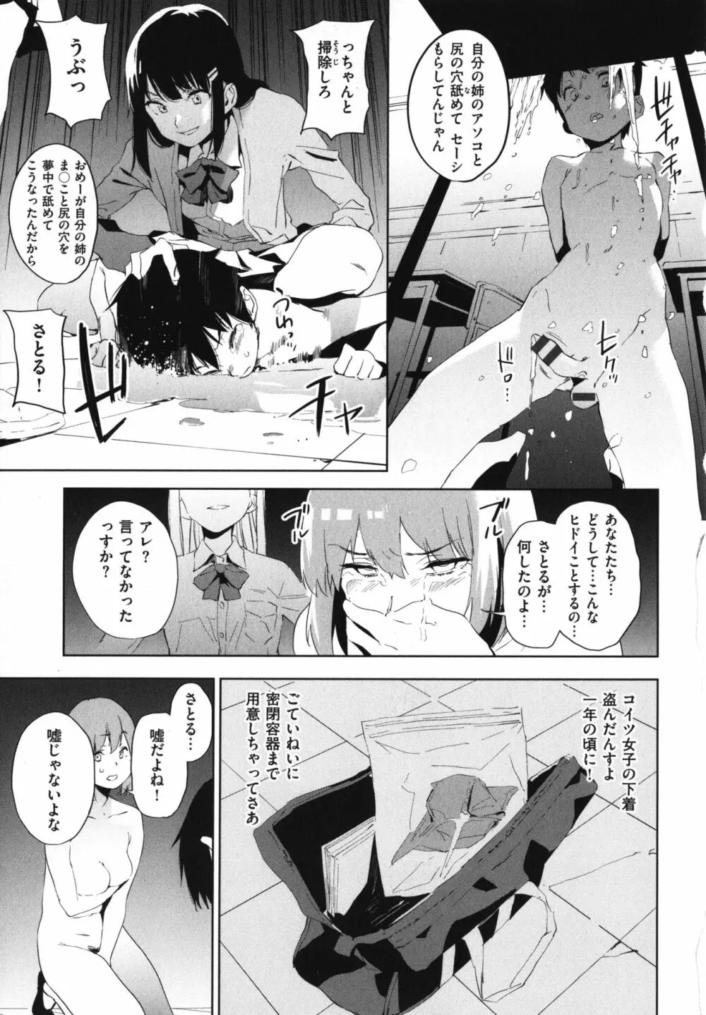 放課後ニオイズム Page.100