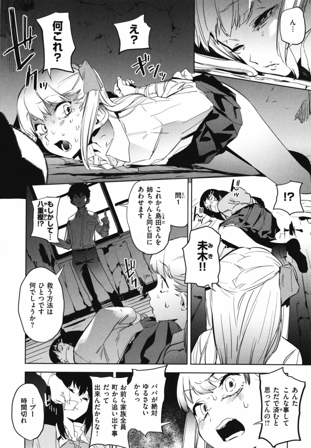 放課後ニオイズム Page.113