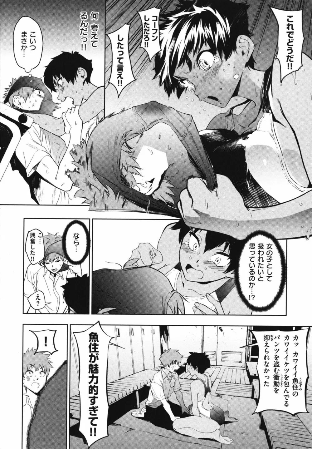 放課後ニオイズム Page.13