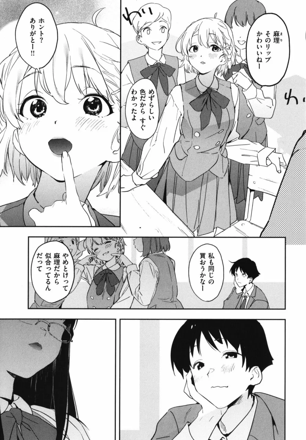 放課後ニオイズム Page.134