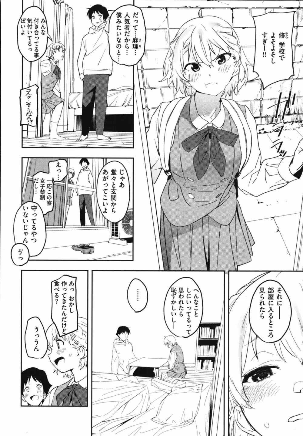 放課後ニオイズム Page.137