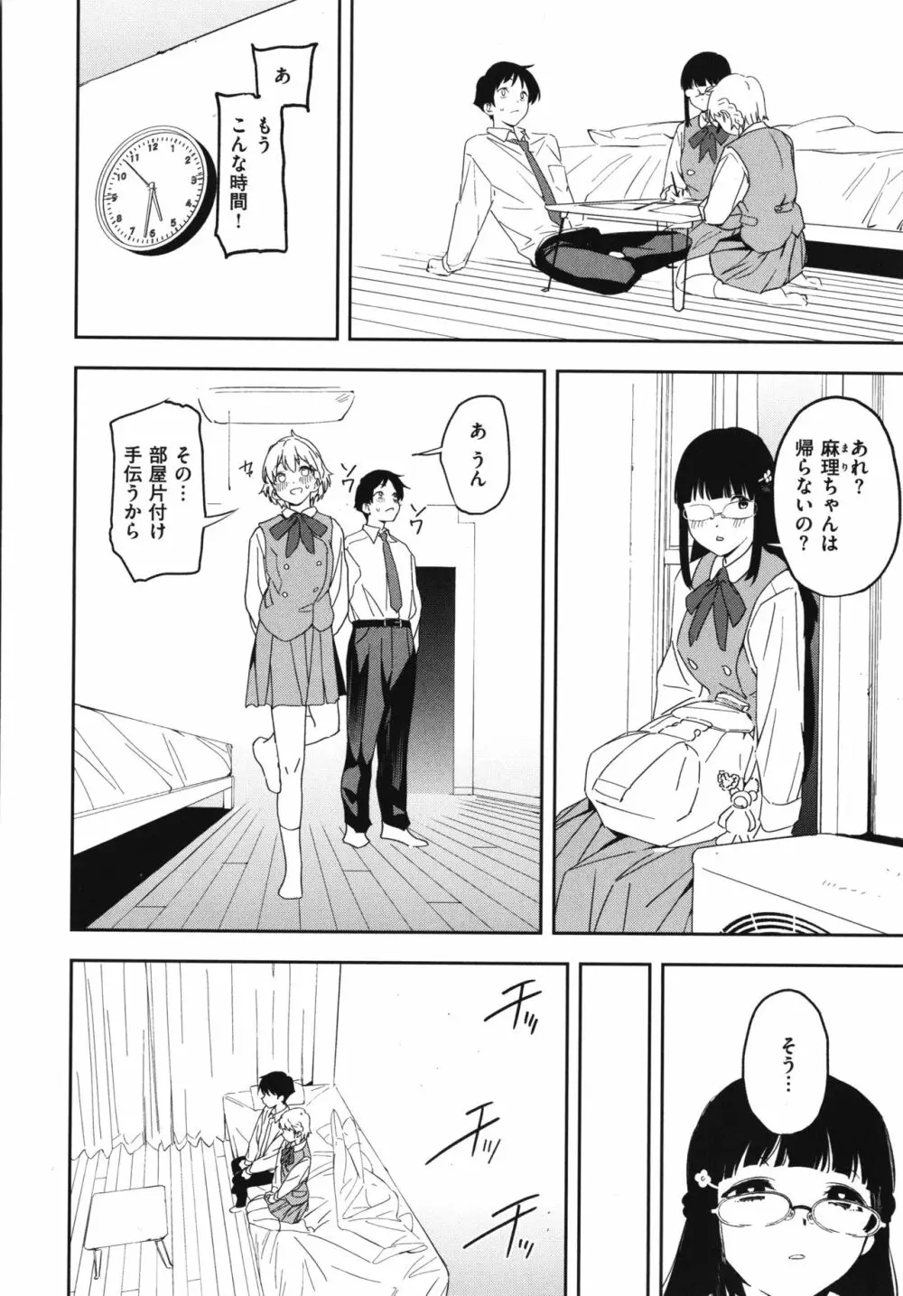 放課後ニオイズム Page.141