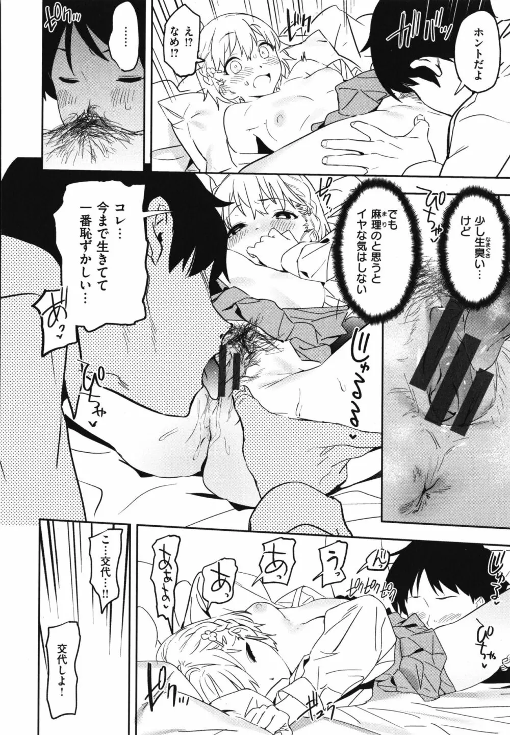 放課後ニオイズム Page.145