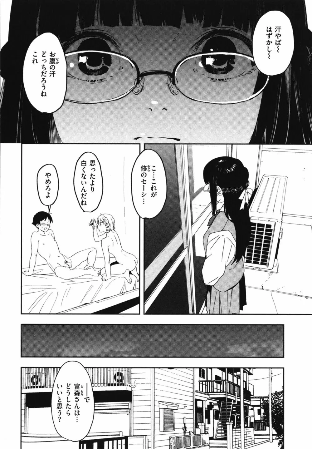 放課後ニオイズム Page.151