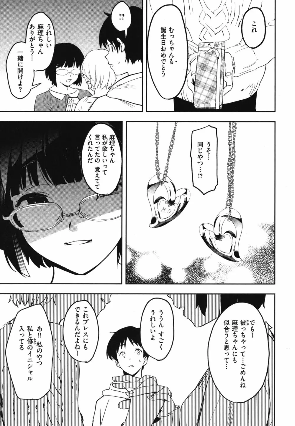 放課後ニオイズム Page.166