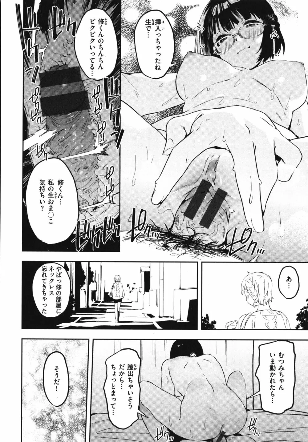 放課後ニオイズム Page.169