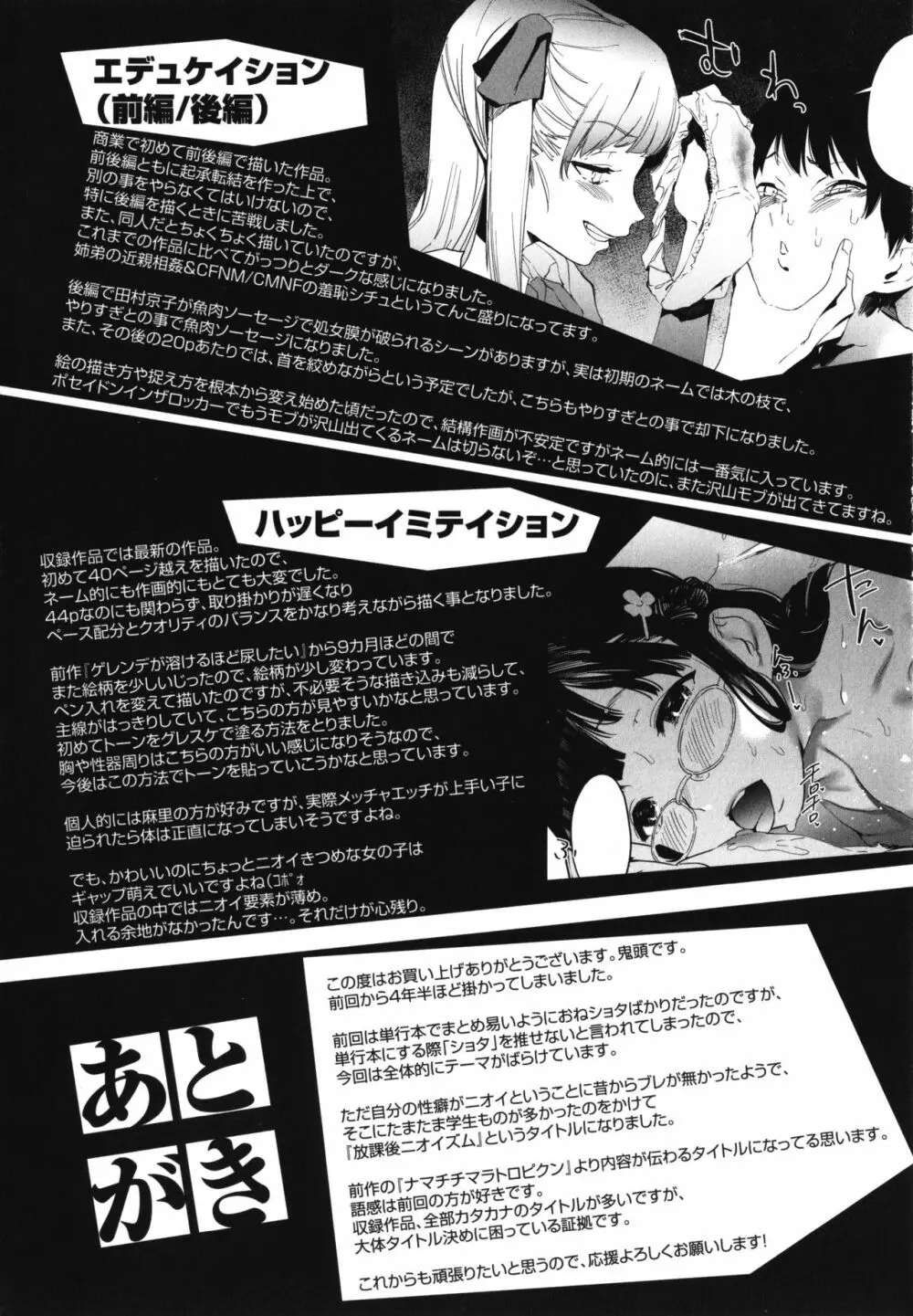 放課後ニオイズム Page.178