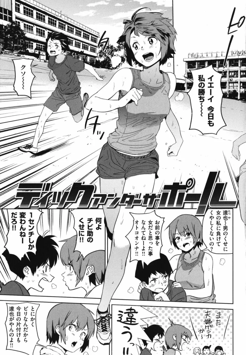 放課後ニオイズム Page.34