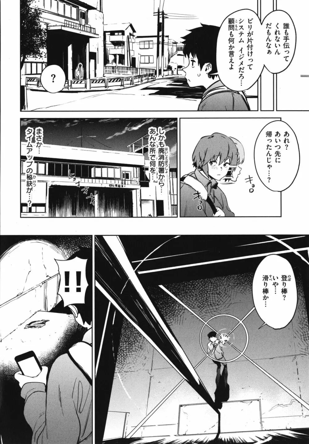 放課後ニオイズム Page.37